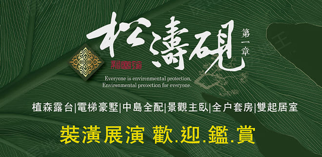 松濤硯1章,台中建案,台中新建案