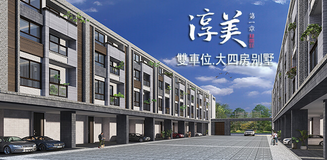 淳美第一章,台中新成屋,台中新成屋網站