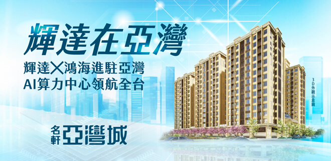 名軒亞灣城,高雄買新屋,高雄新屋建案