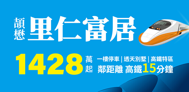 里仁富居,台中新成屋網站,台中成屋