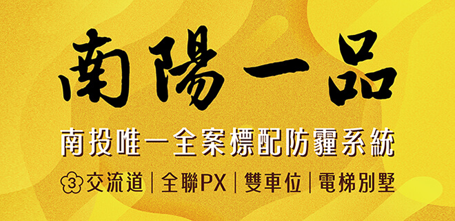 南陽一品,台中建案,台中新建案