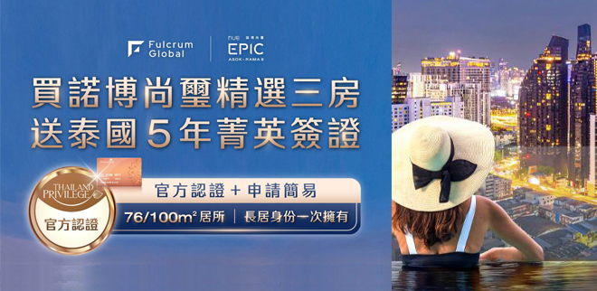 諾博尚璽,曼谷建案,曼谷新建案