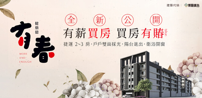 有春,高雄新成屋,高雄新成屋網站