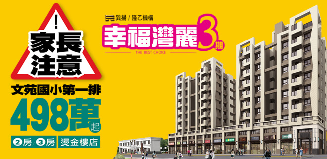 幸福灣麗2,新竹成屋,新竹建案