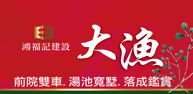 大漁,台中買新屋,台中新屋建案