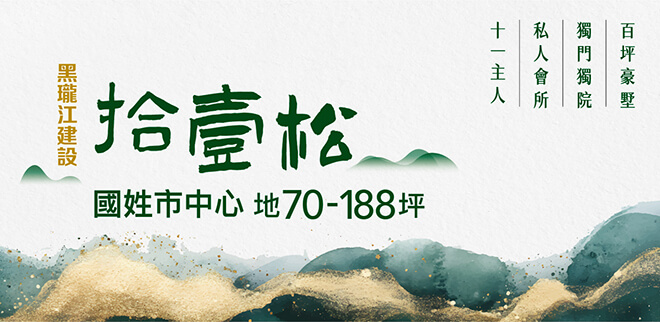 拾壹松,台中新建案查詢,台中新建案