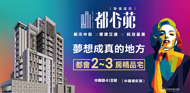 都心苑,雲嘉新成屋網站,雲嘉成屋