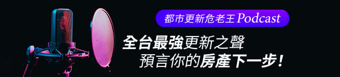 全台最強更新之聲 預言你的房產下一步,台北新屋建案,台北新建屋