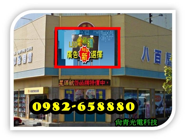 台南安平區電視廣告牆(近市議會)