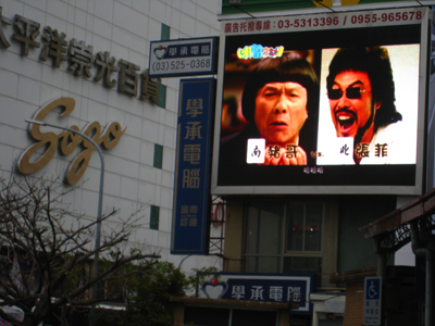 亞巨光電-新竹火車站旁-超大顯眼LED電視廣告牆
