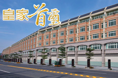 皇家首璽 720° 環景