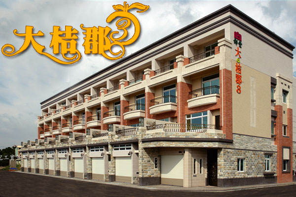 大桔郡no 3 郡豐建設 完銷建案社區 台南房地王