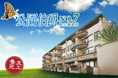 公園伯爵No.7 720° 環景