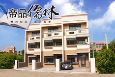 帝品儒林[圓滿完銷，光榮謝幕] 720° 環景