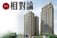 相對論 720° 環景