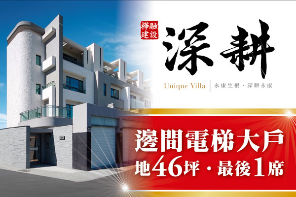 台南房地王台南房地王深耕