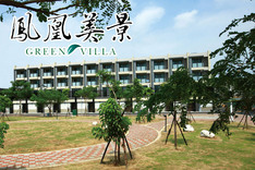 鳳凰美景 720° 環景