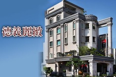 德義麗緻 720° 環景