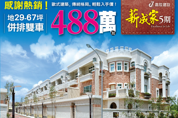 薪成家5 嘉進建設 完銷建案社區 台南房地王