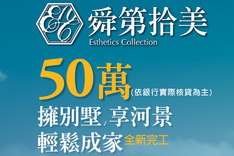 舜第拾美 720° 環景