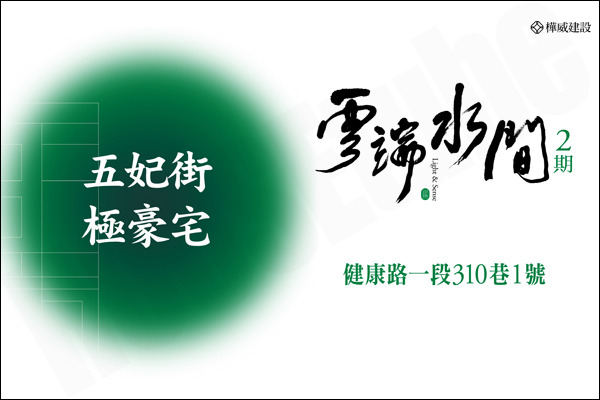 富紳宅‧雲端水間NO.2 720° 環景