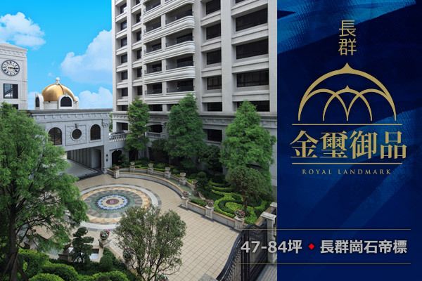長群金璽御品(漢普敦) 720° 環景
