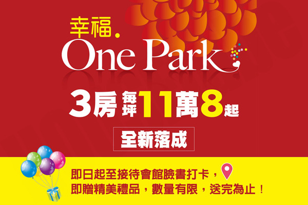 幸福One Park 720° 環景
