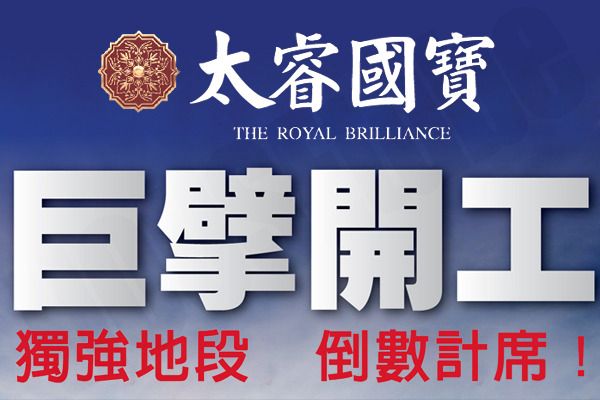 太睿國寶 新竹新建案
