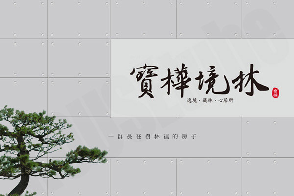 寶樺境林 720° 環景