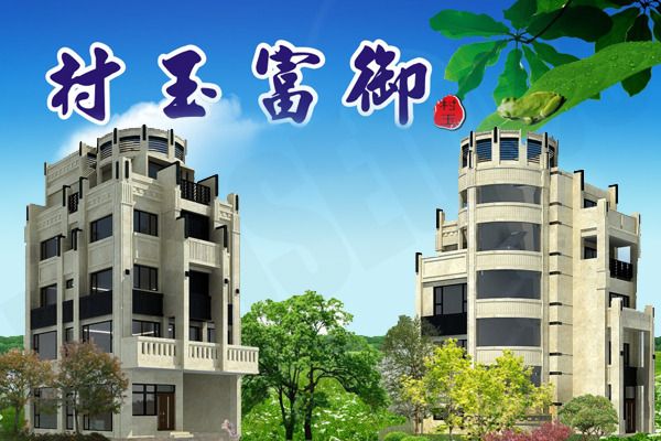 村玉富御 720° 環景