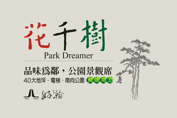 花千樹 720° 環景