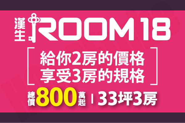 漢生ROOM18 720° 環景