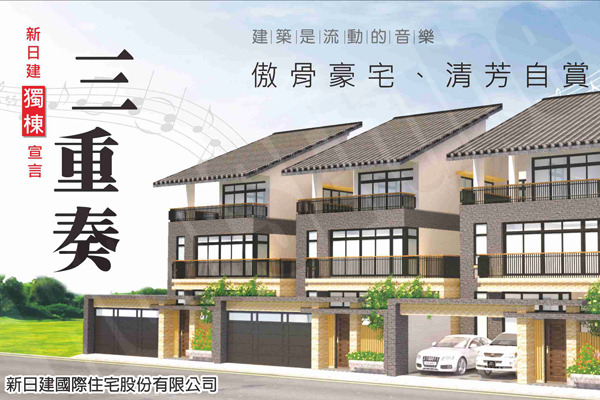 三重奏 新日建國際住宅股份有限公司 完銷建案社區 雲嘉房地王