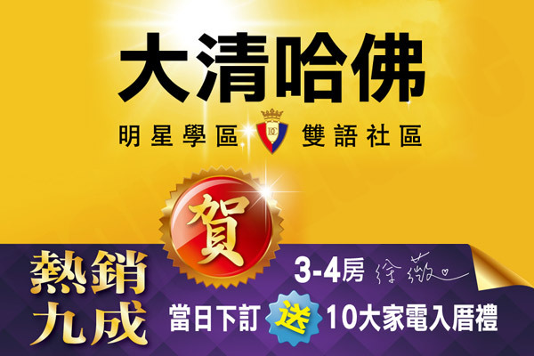 大清哈佛 720° 環景