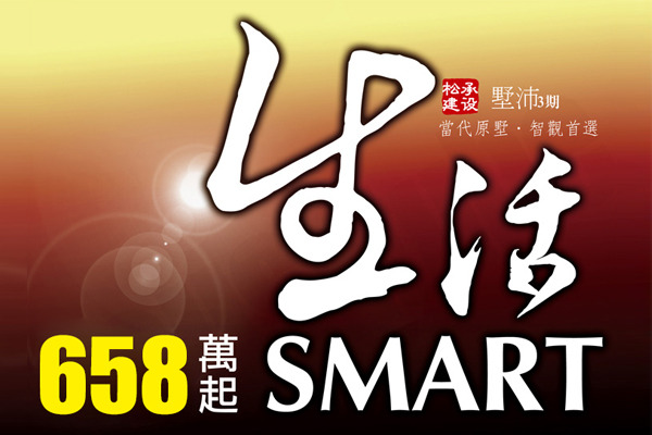 生活smart﹣墅沛3期 720° 環景