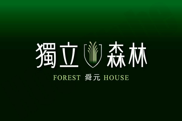 獨立森林 獨立森林