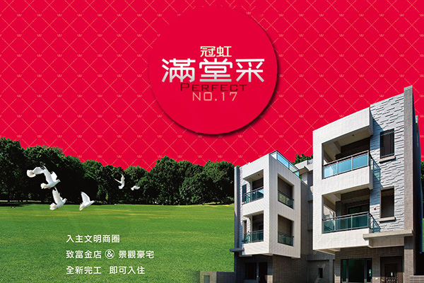 冠虹滿堂采NO.17 嘉義新建案查詢