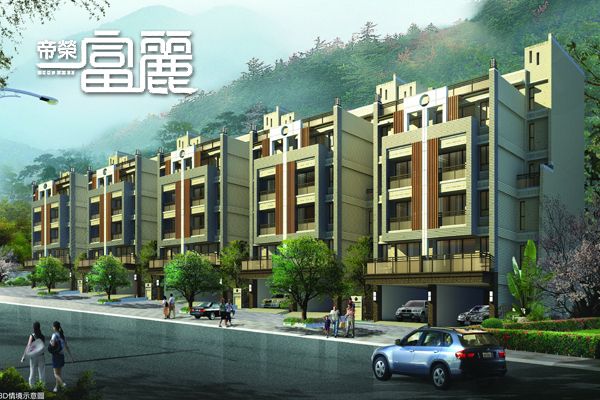 帝榮富麗 帝榮富麗