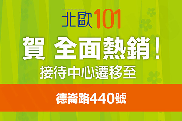 北歐101-大樓 720° 環景