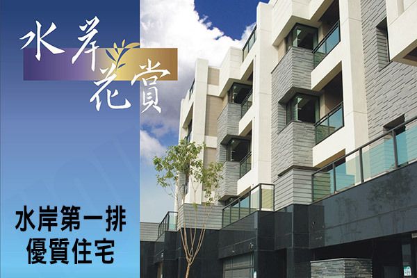 水岸花賞 720° 環景