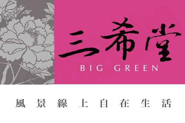 三希堂 溪福建設 完銷建案社區 台北房地王