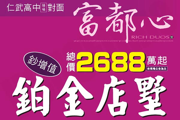 谷樹富都心 高雄新成屋網站