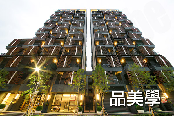品美學 台北購買預售屋