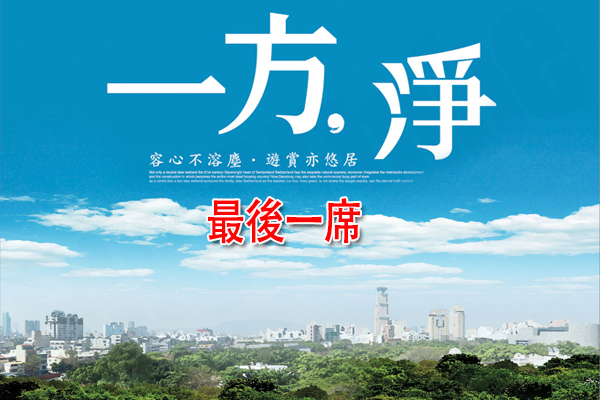 一方淨 720° 環景