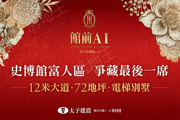 太子花博館NO.5 台南成屋