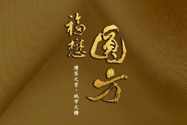 福懋圓方 720° 環景