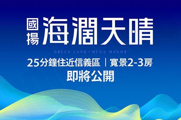 國揚海濶天晴 國揚建設 完銷建案社區 台南房地王