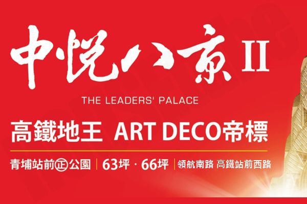 中悅八京2 中悅八京2