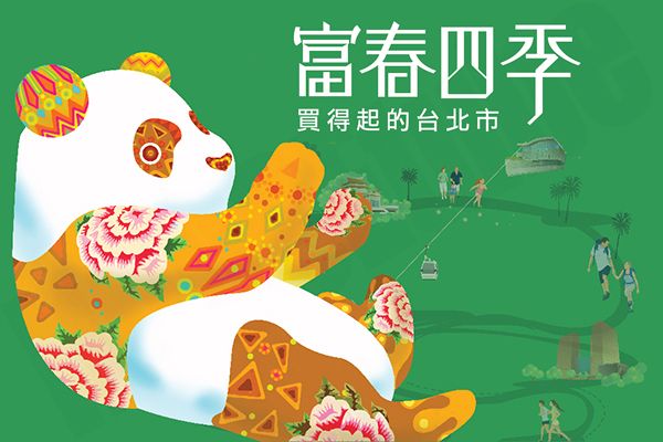 富春四季 台北預售屋建案