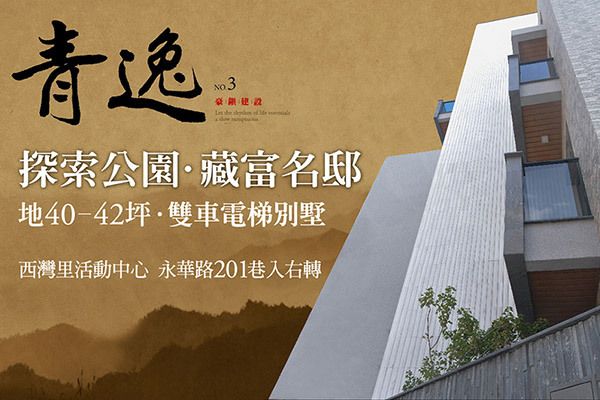 青逸NO.3 720° 環景